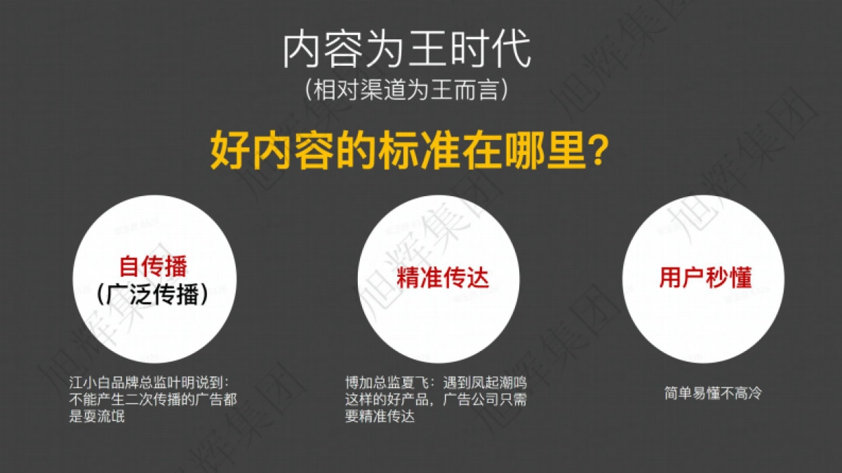 2022旭辉内部重案-故事线打造通则方案_第6页