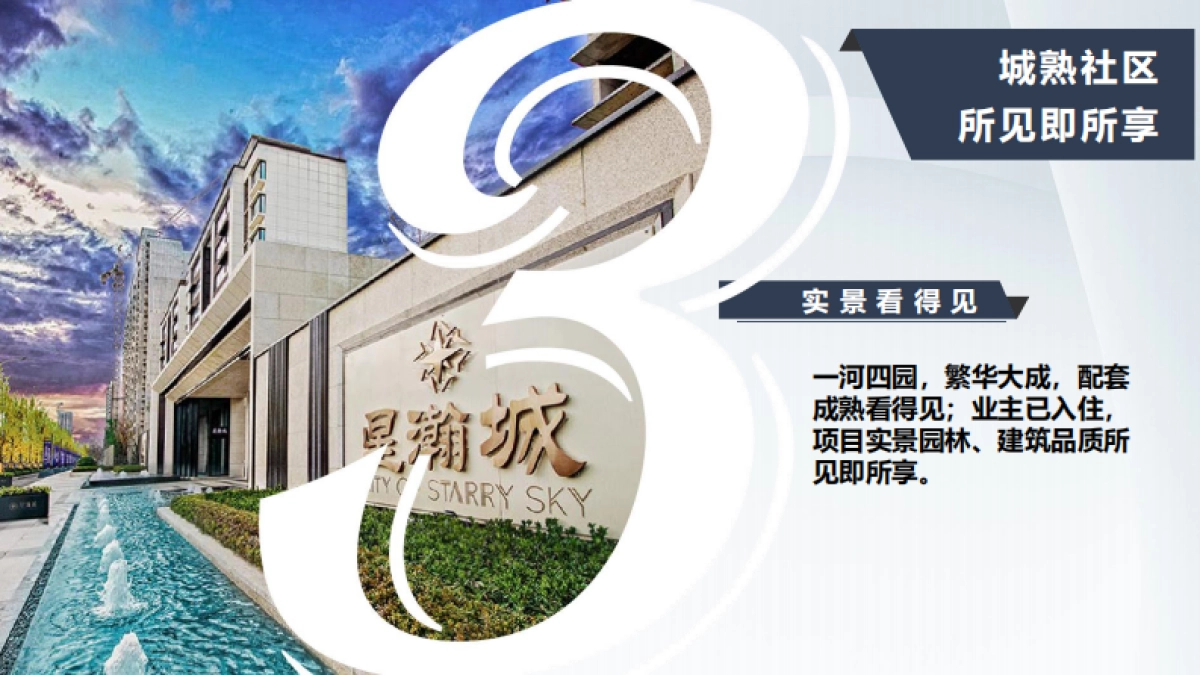 2022旭辉银盛泰· 星瀚城年度整合推广方案_第10页