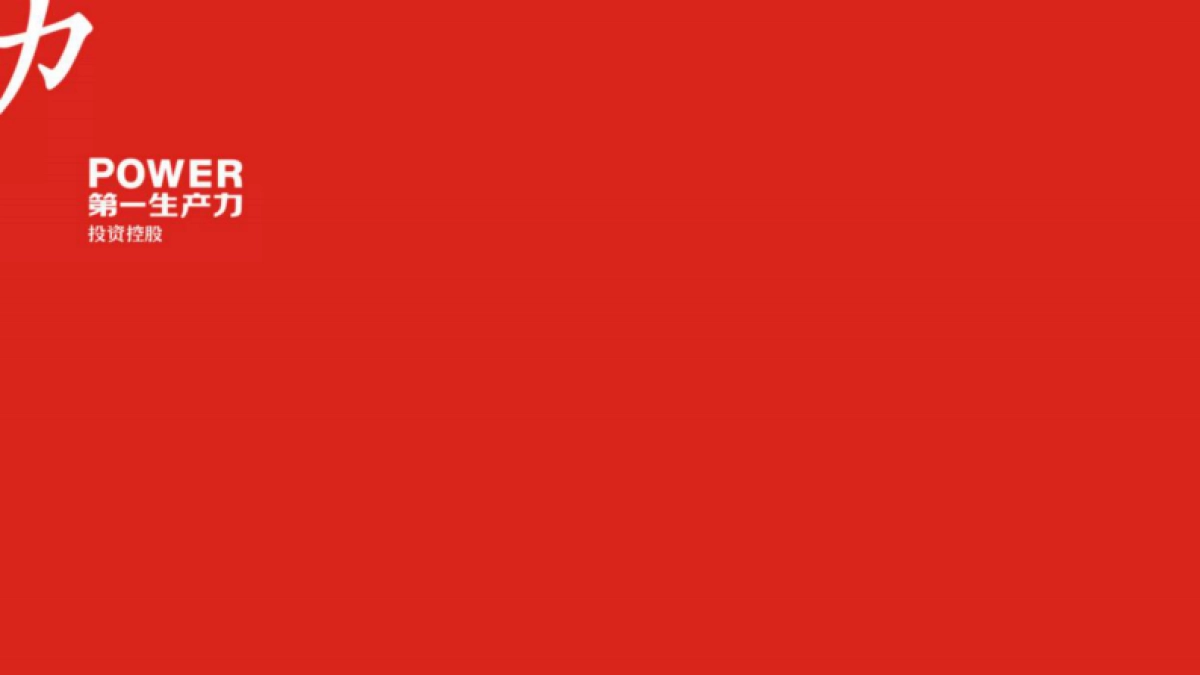 2022远大峯望超级大平层传播方案_第1页