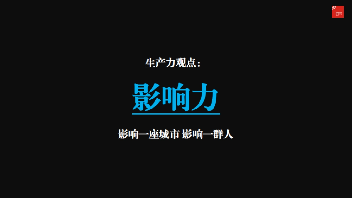 2022远大峯望超级大平层传播方案_第10页