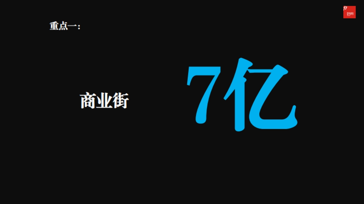2022远大峯望超级大平层传播方案_第6页