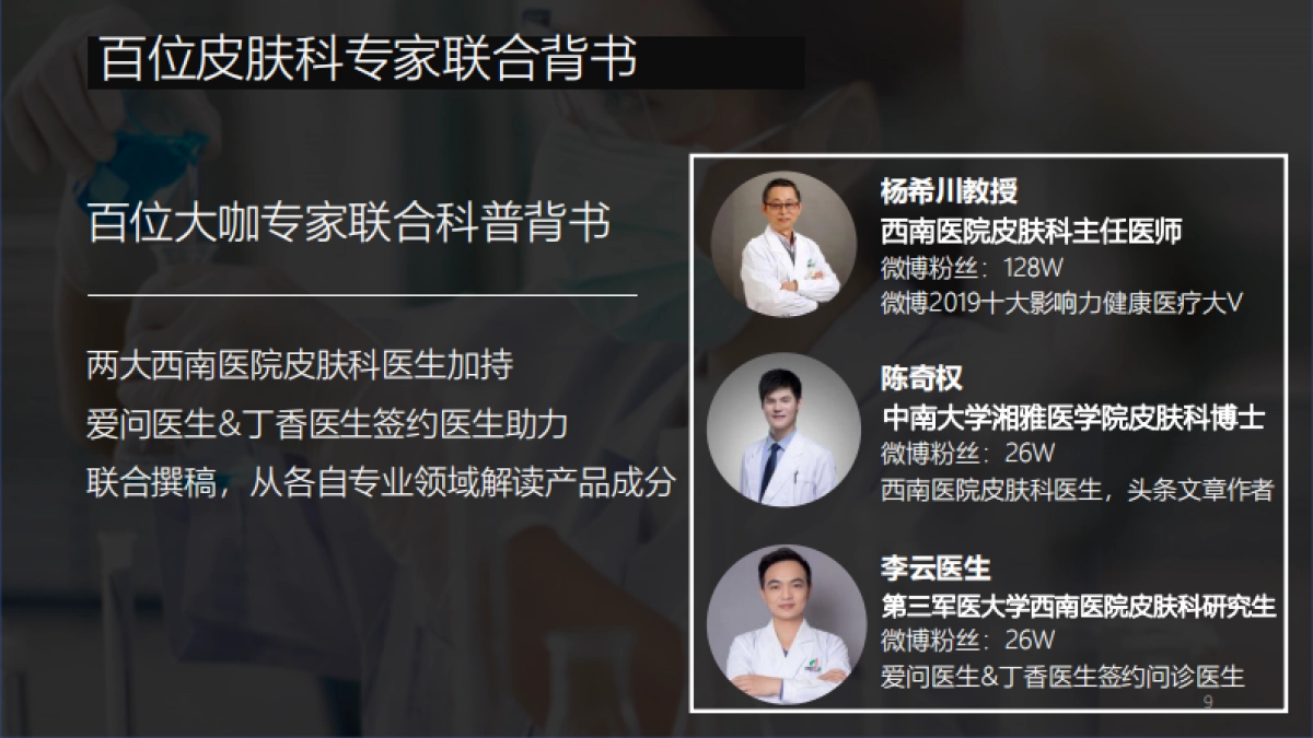 2023-FORVIL年度传播方案_第10页