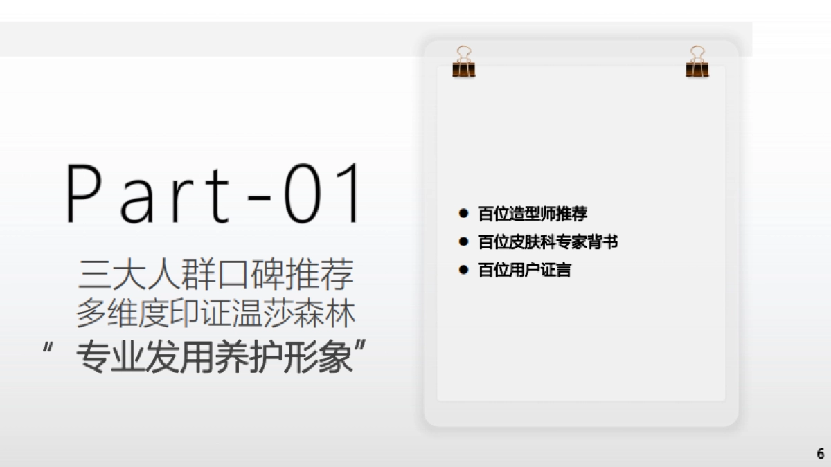 2023-FORVIL年度传播方案_第6页