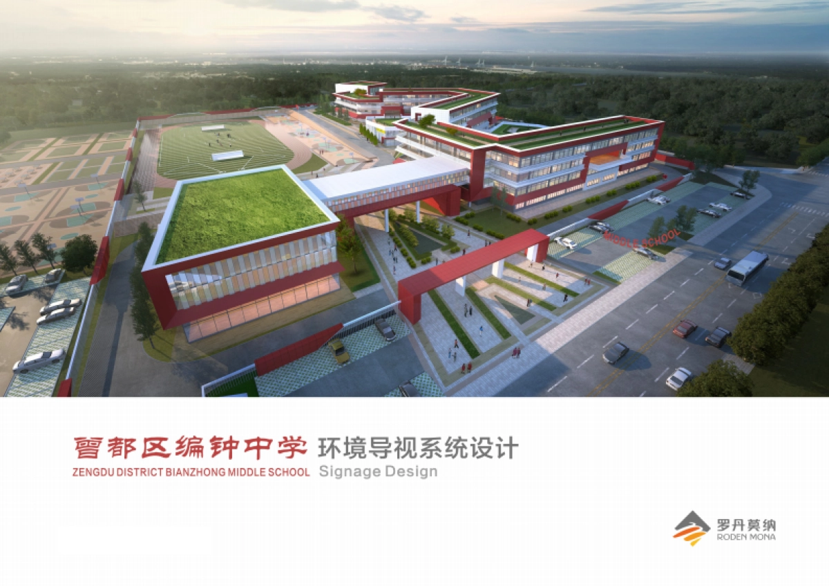 2023曾都区编钟中学导视设计方案_第1页