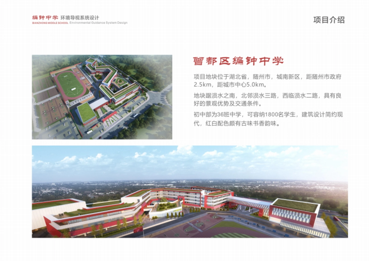 2023曾都区编钟中学导视设计方案_第3页