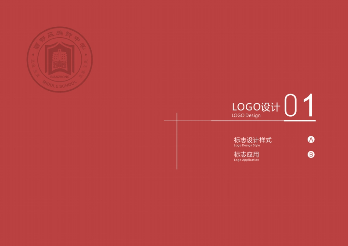 2023曾都区编钟中学导视设计方案_第4页