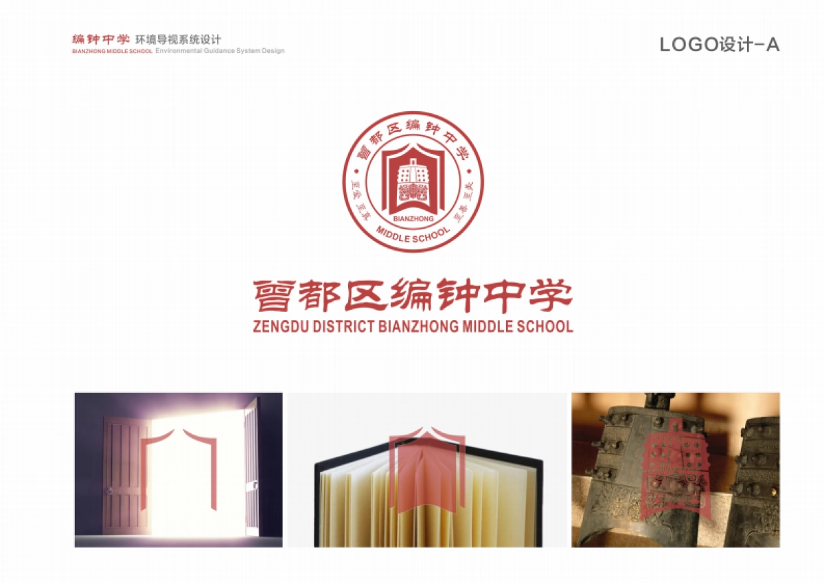 2023曾都区编钟中学导视设计方案_第5页