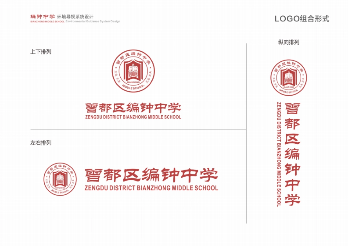 2023曾都区编钟中学导视设计方案_第6页