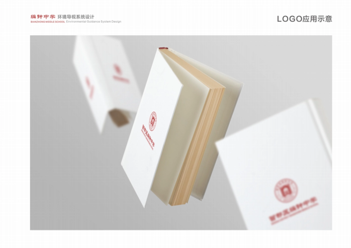2023曾都区编钟中学导视设计方案_第8页