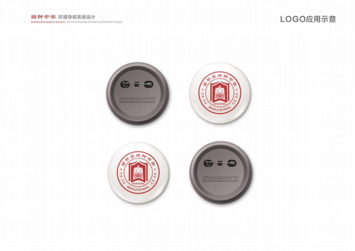 2023曾都区编钟中学导视设计方案_第9页