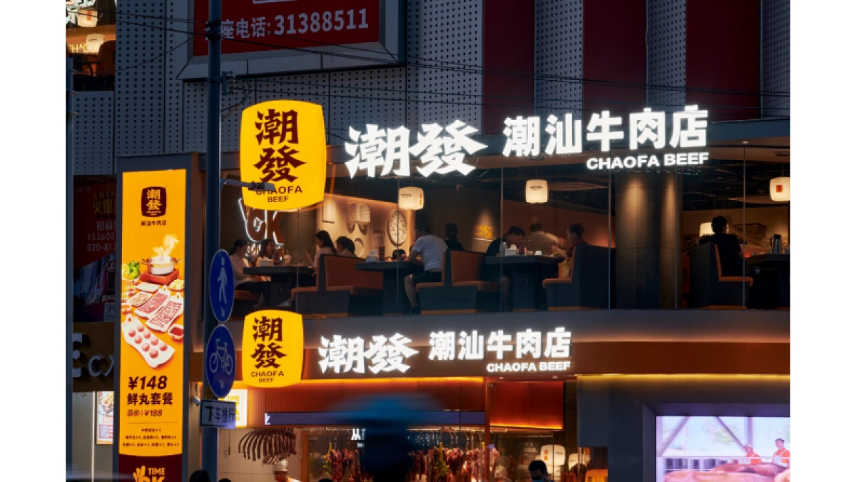 2023潮汕牛肉餐饮品牌升级全案_第7页