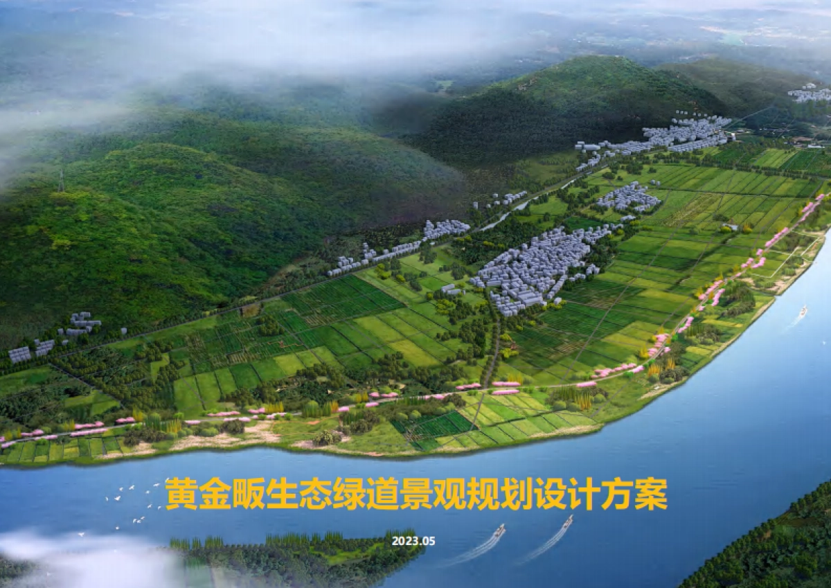 2023城市生态绿道景观规划设计方案_第1页