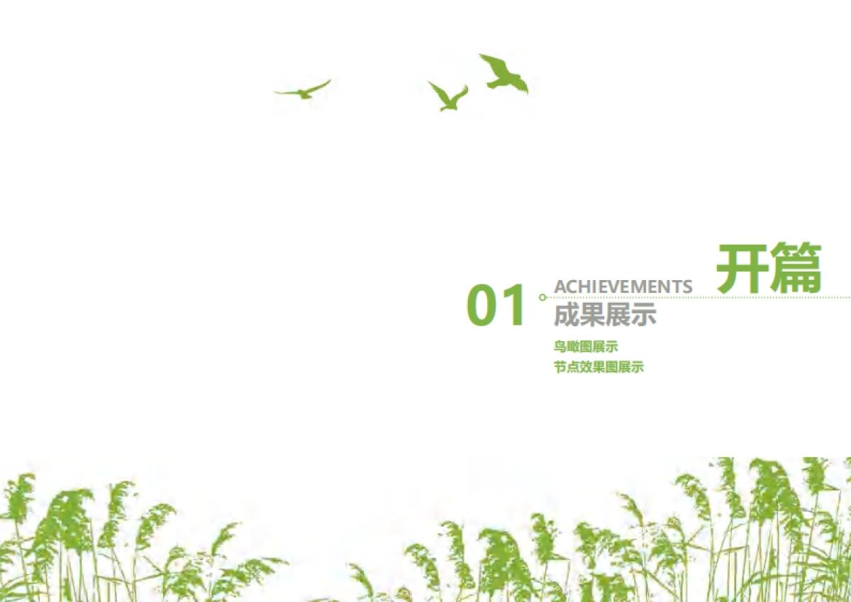 2023城市生态绿道景观规划设计方案_第4页