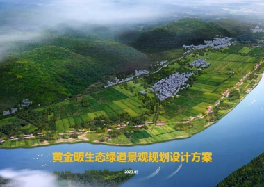2023城市生态绿道景观规划设计方案