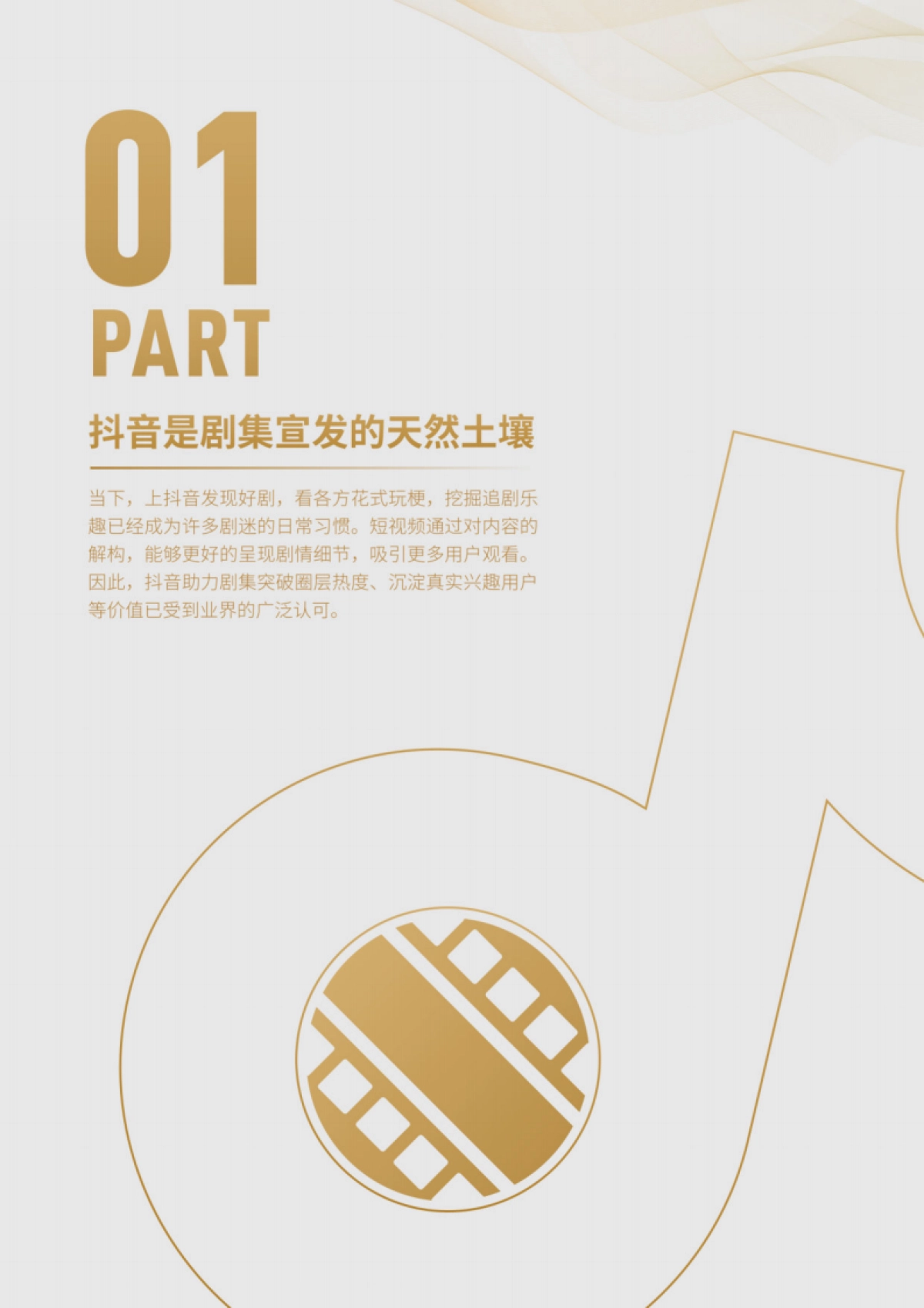 2023抖音剧集宣发方法指南_第4页