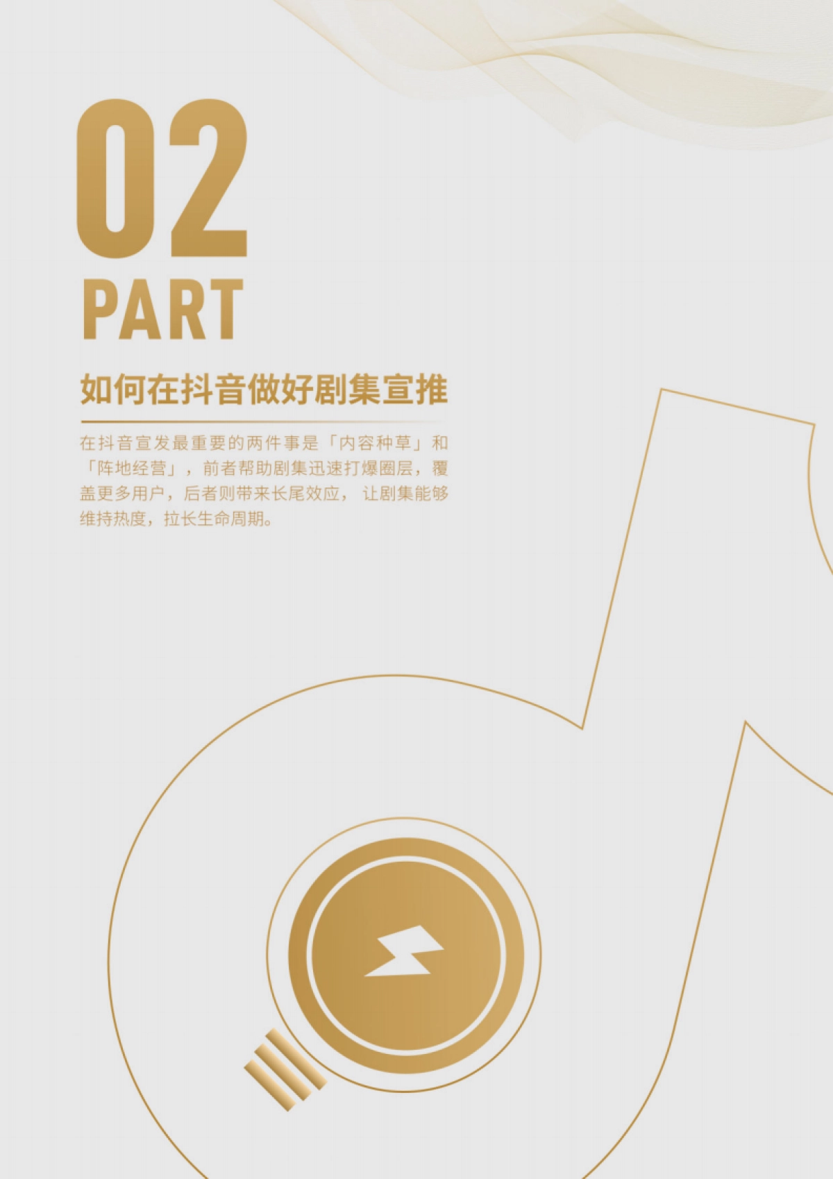 2023抖音剧集宣发方法指南_第9页