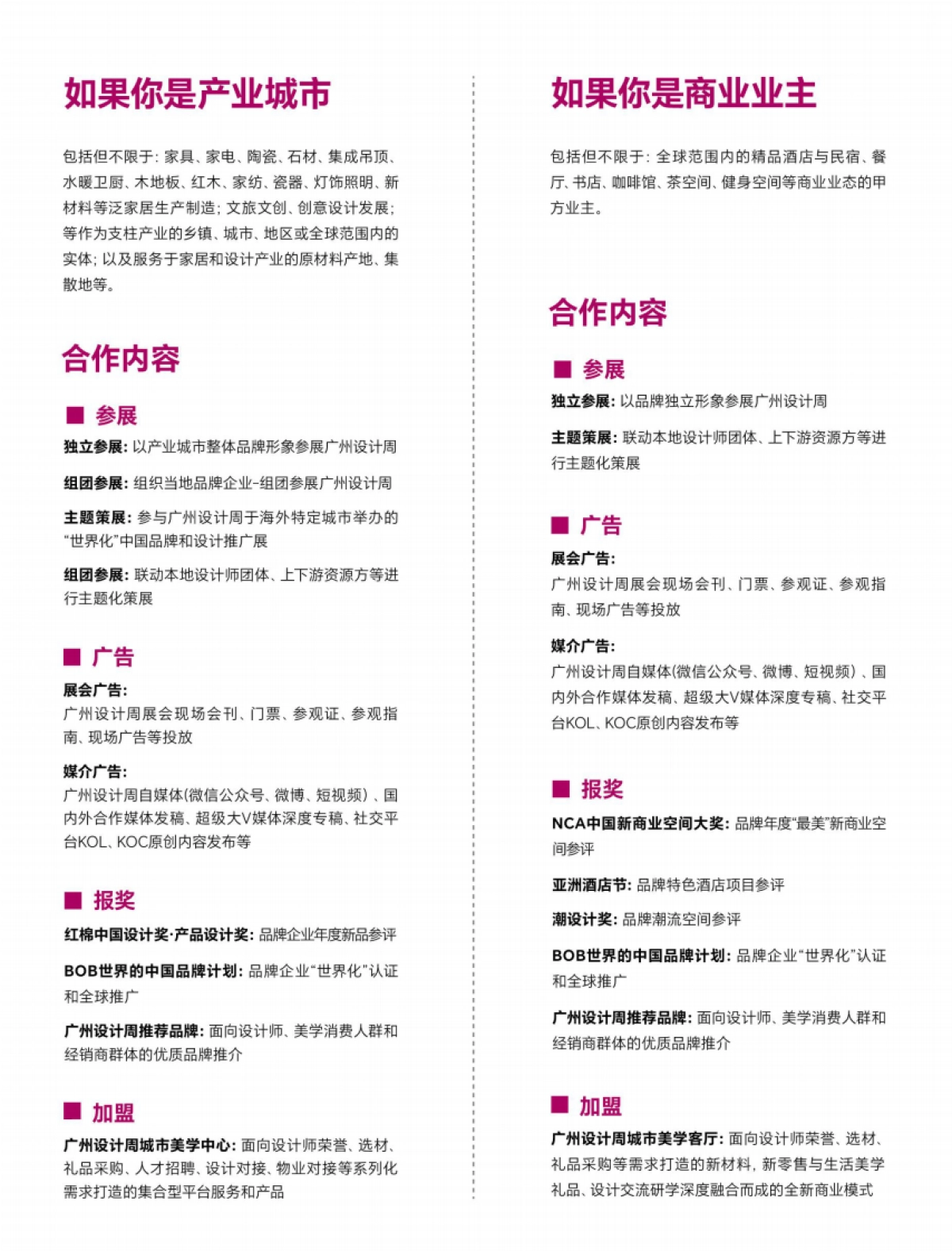 2023广州设计周（GZDW）品牌合作书_第10页