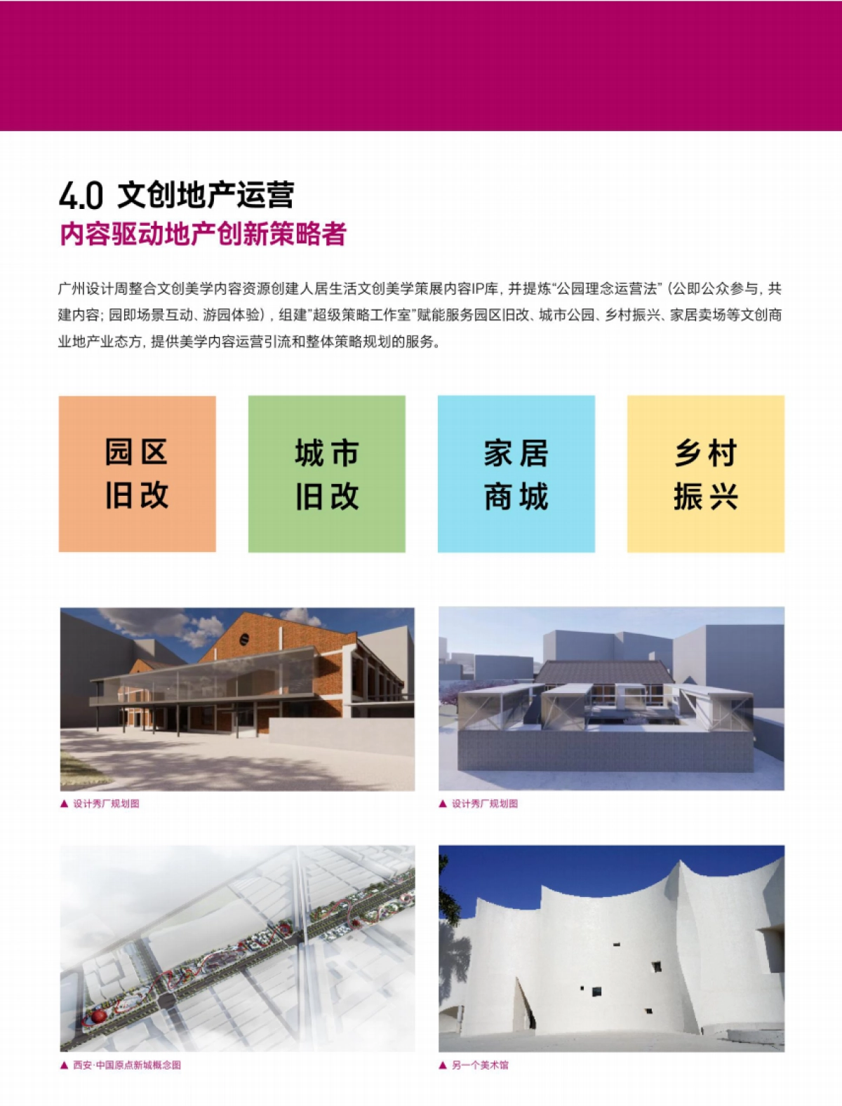 2023广州设计周（GZDW）品牌合作书_第7页