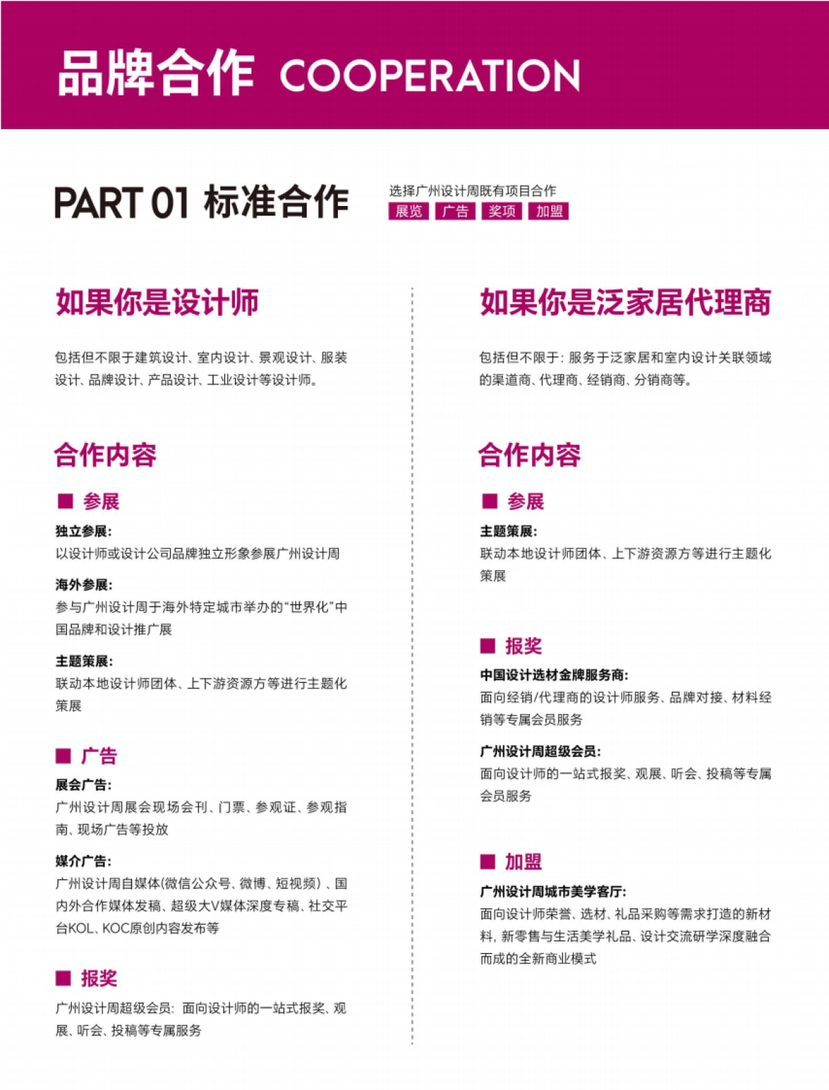 2023广州设计周（GZDW）品牌合作书_第8页
