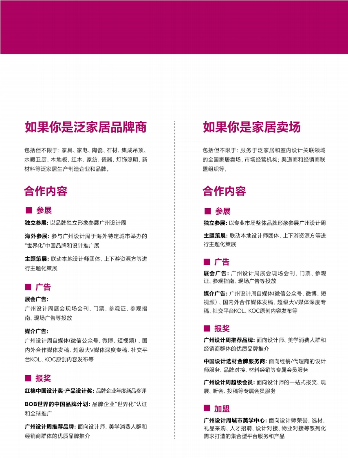 2023广州设计周（GZDW）品牌合作书_第9页
