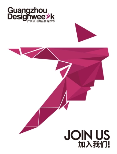 2023广州设计周（GZDW）品牌合作书