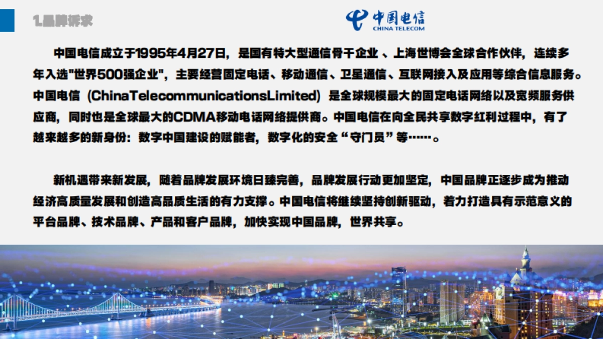 2023杭州电信-亚运宣传活动策划方案_第5页