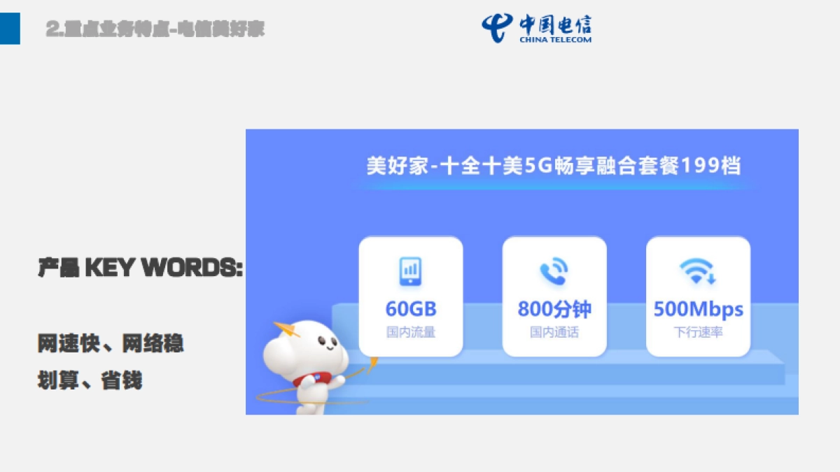 2023杭州电信-亚运宣传活动策划方案_第6页