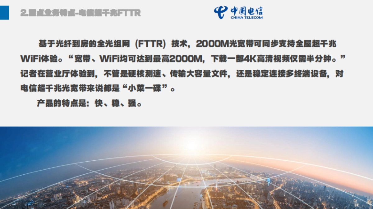 2023杭州电信-亚运宣传活动策划方案_第7页