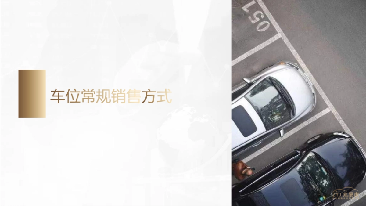 2023江南美邸车位营销代理方案_第10页