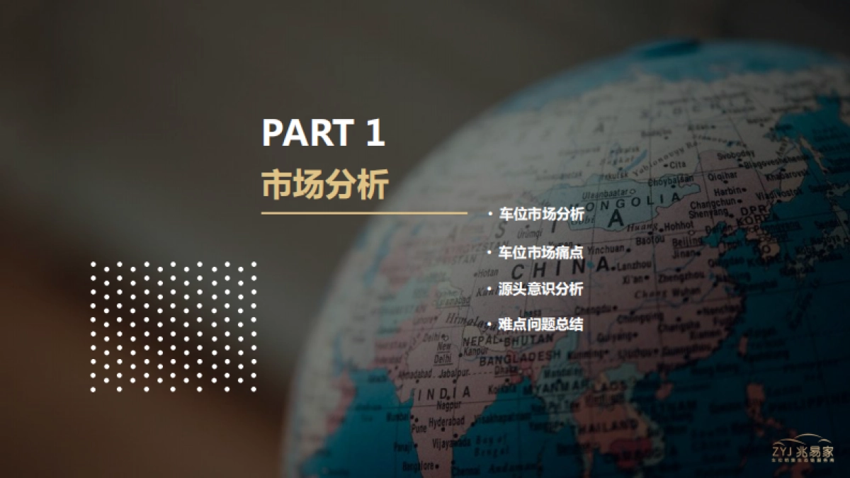 2023江南美邸车位营销代理方案_第3页