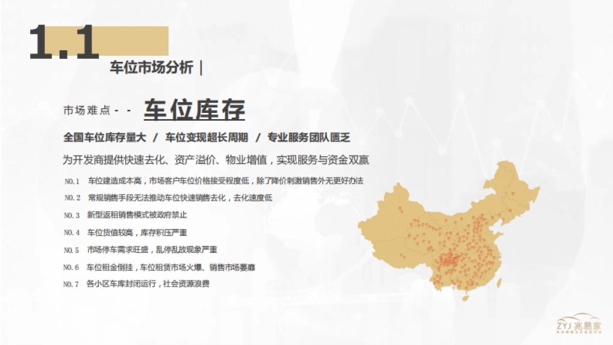 2023江南美邸车位营销代理方案_第4页