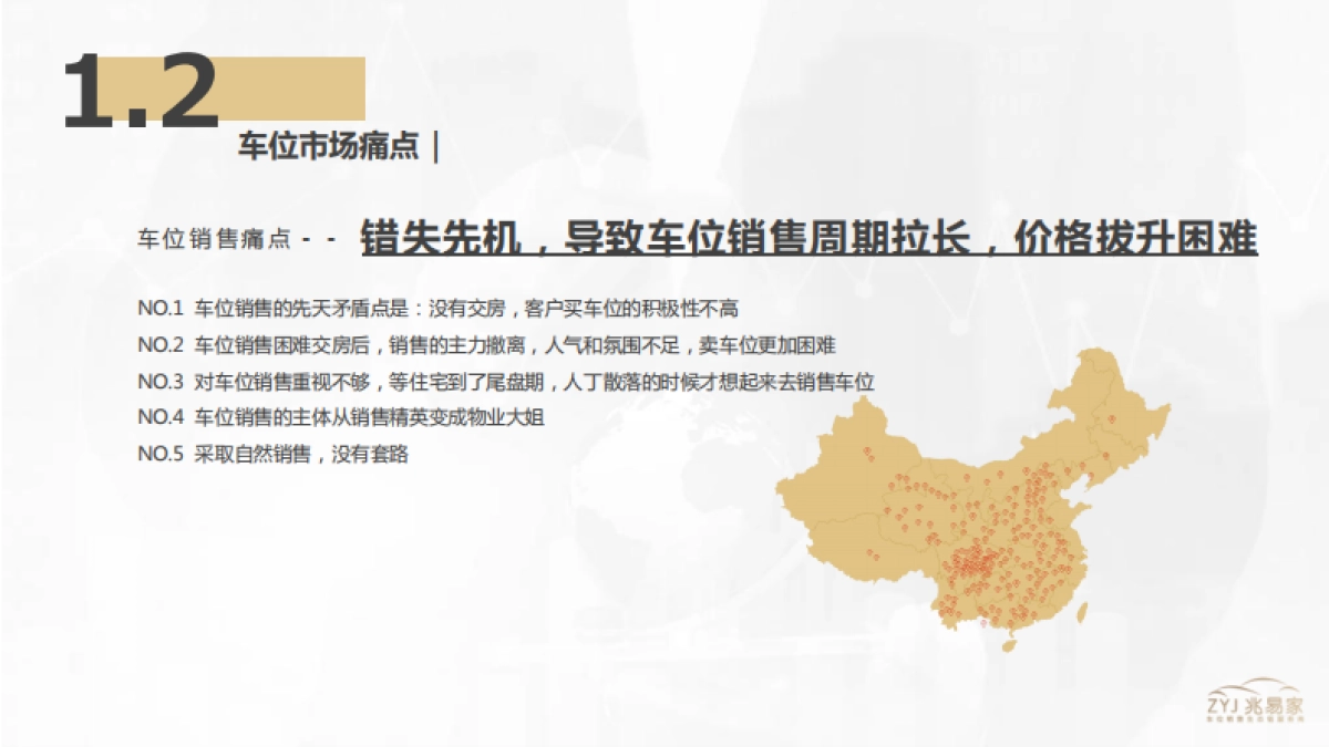 2023江南美邸车位营销代理方案_第5页