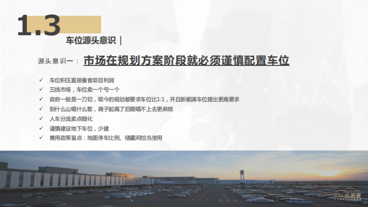 2023江南美邸车位营销代理方案_第6页