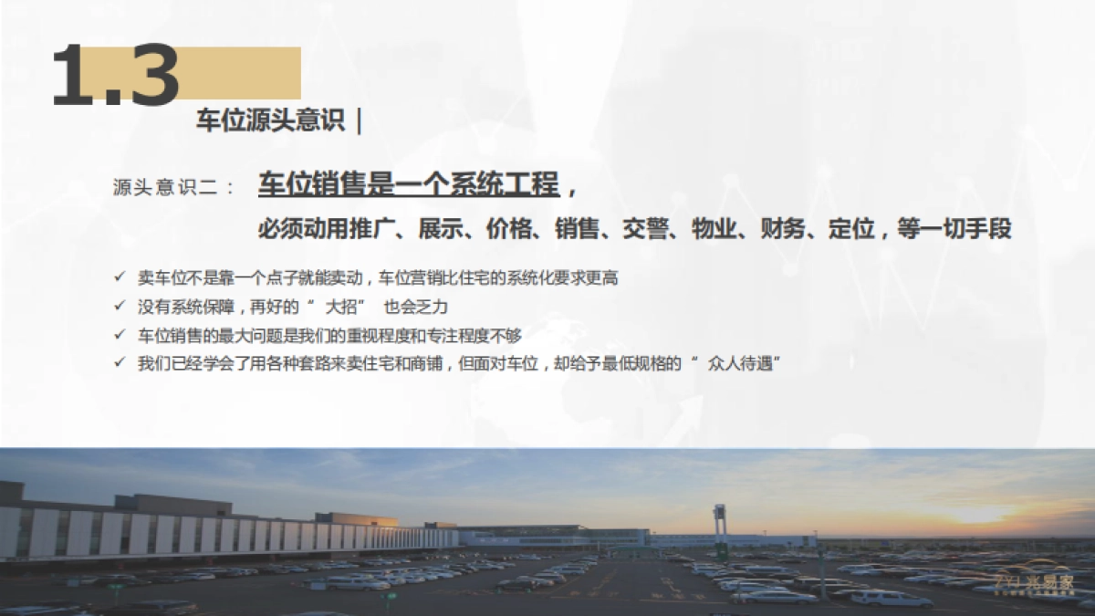 2023江南美邸车位营销代理方案_第7页