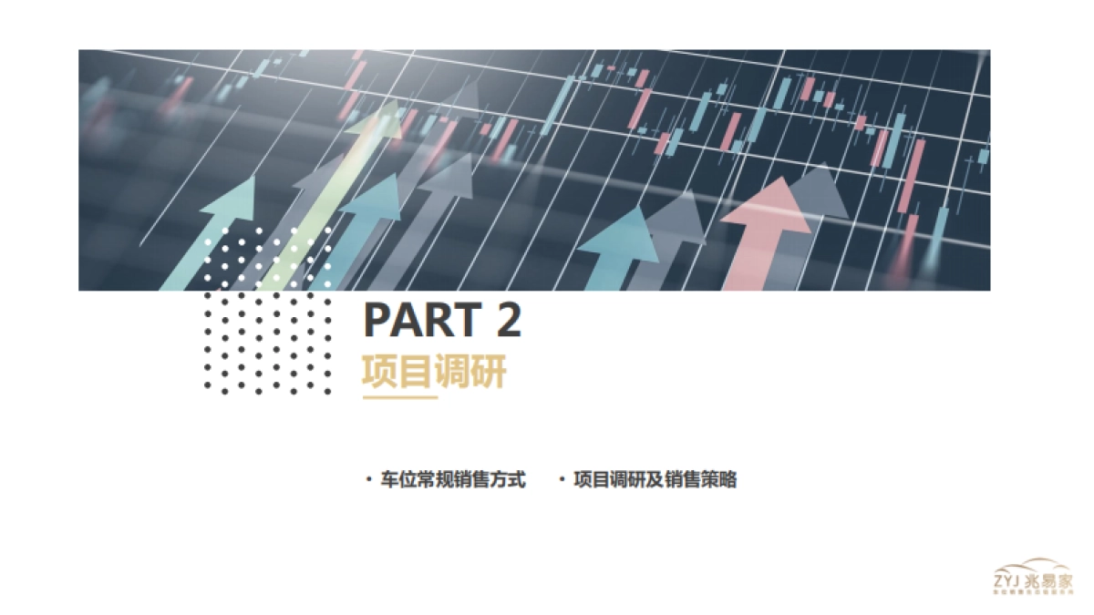 2023江南美邸车位营销代理方案_第9页