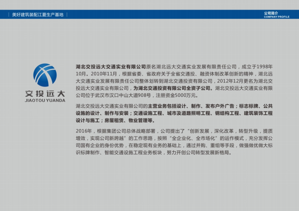 2023美好装配江夏工厂广告标识导视深化设计方案_第2页