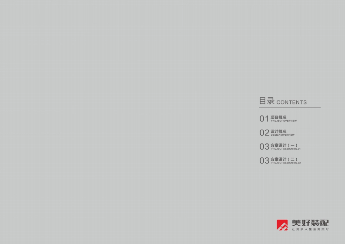 2023美好装配江夏工厂广告标识导视深化设计方案_第4页