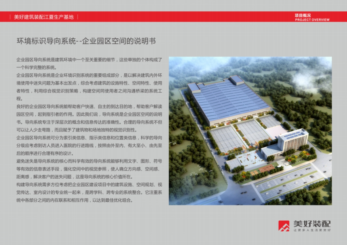 2023美好装配江夏工厂广告标识导视深化设计方案_第6页