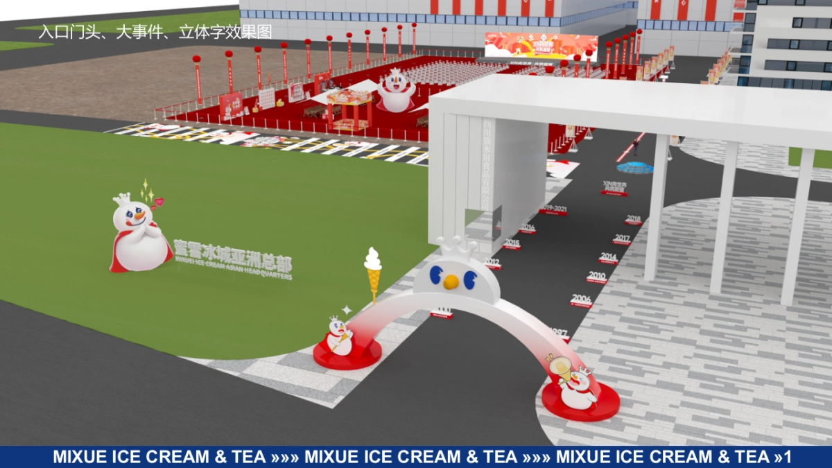 2023蜜雪冰城亚洲总部开园仪式执行方案_第10页