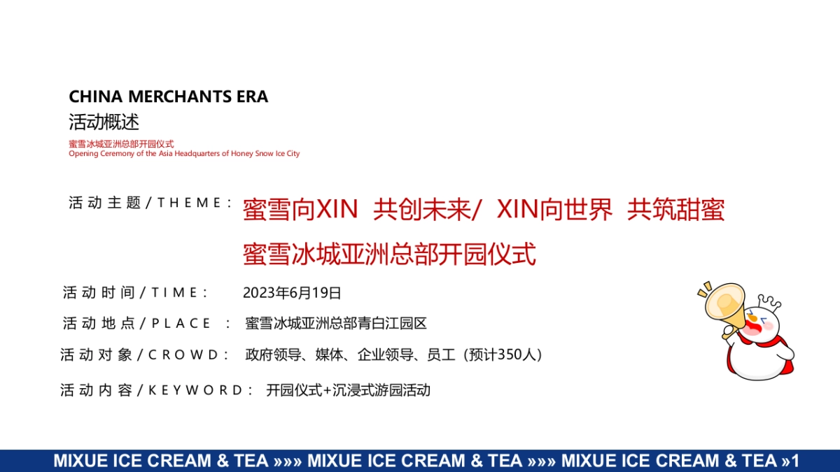 2023蜜雪冰城亚洲总部开园仪式执行方案_第2页