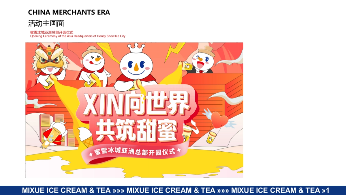 2023蜜雪冰城亚洲总部开园仪式执行方案_第3页