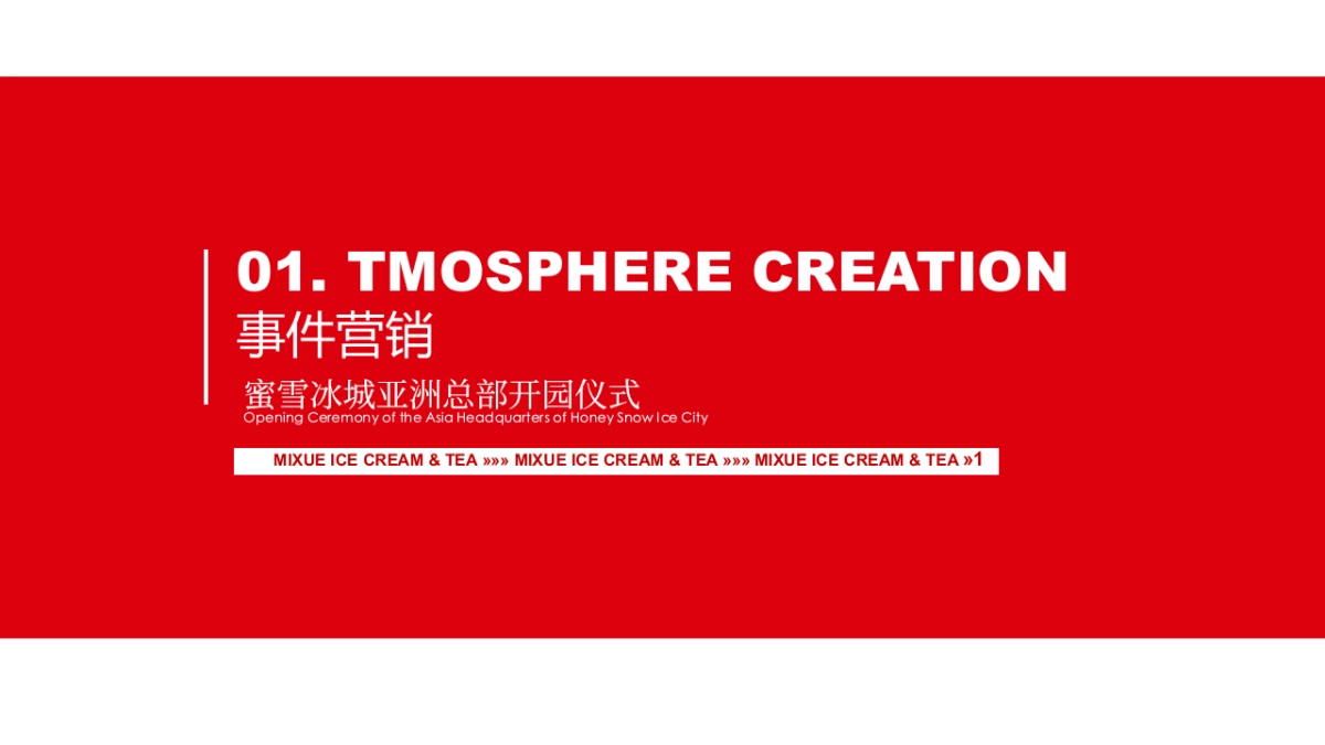 2023蜜雪冰城亚洲总部开园仪式执行方案_第4页