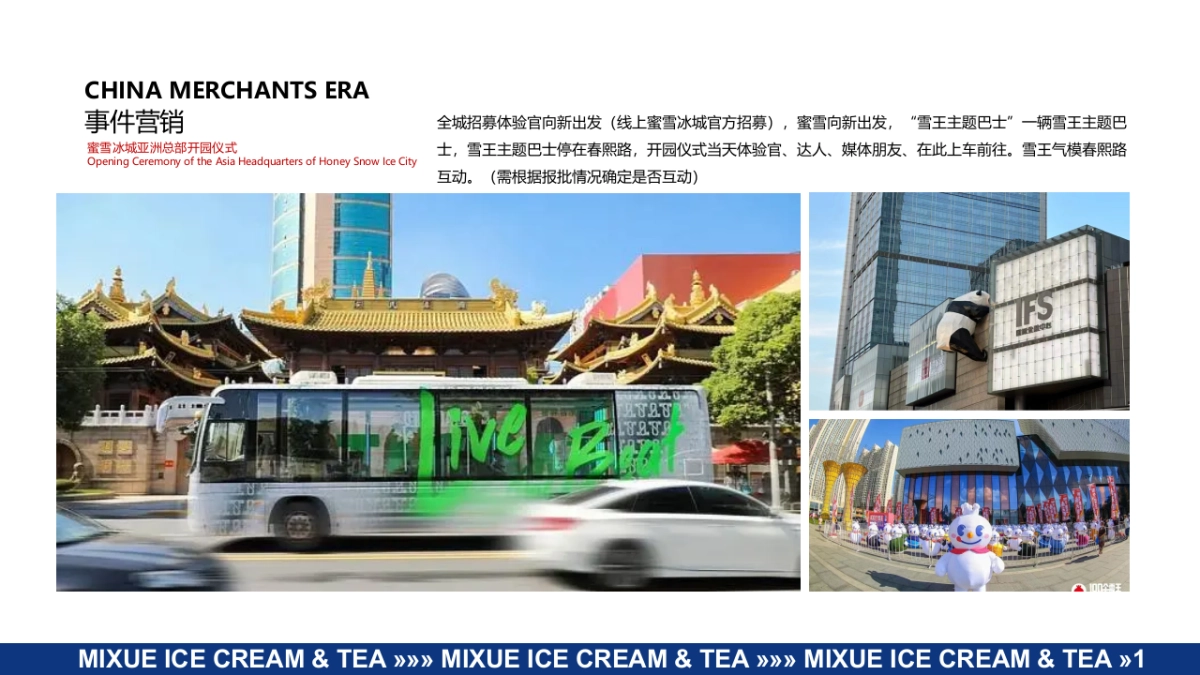 2023蜜雪冰城亚洲总部开园仪式执行方案_第5页