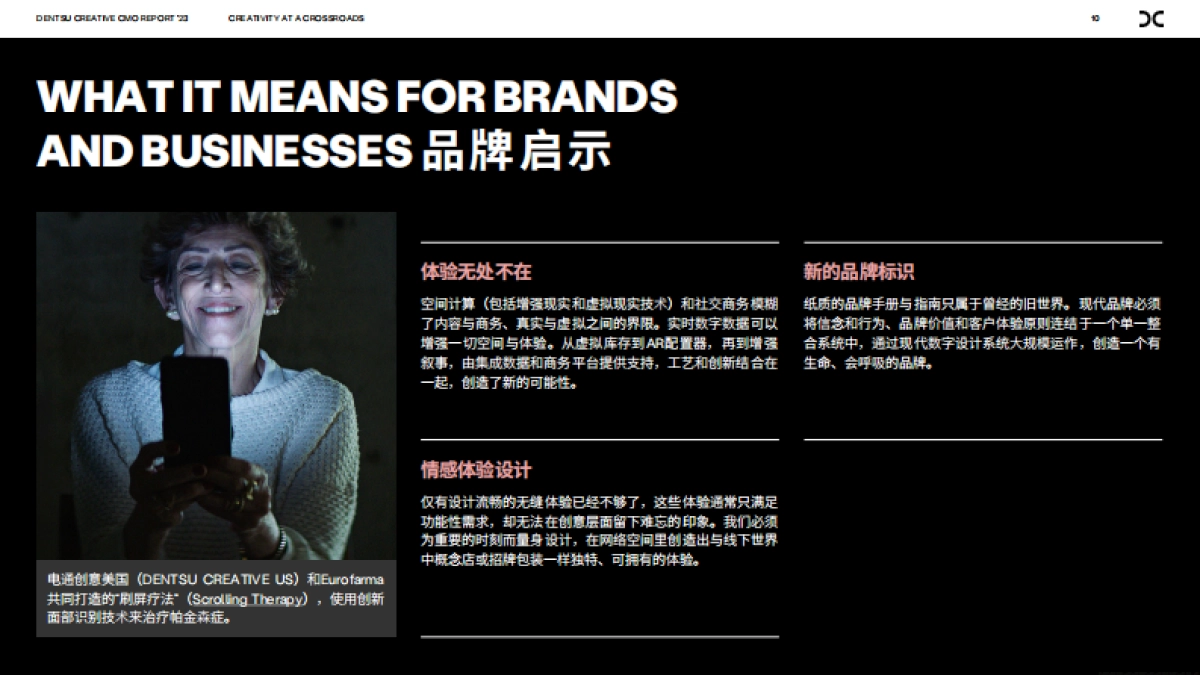 2023首席营销官报告创意十字路口_第10页