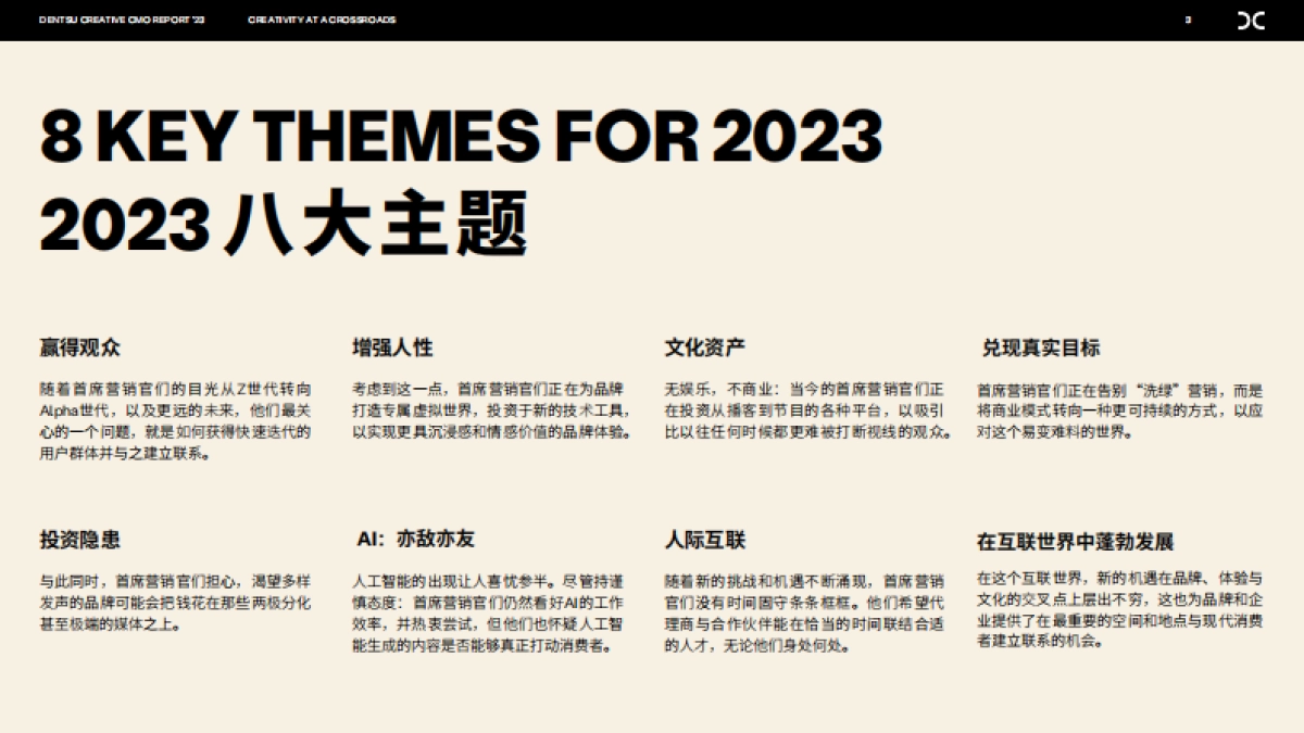 2023首席营销官报告创意十字路口_第3页