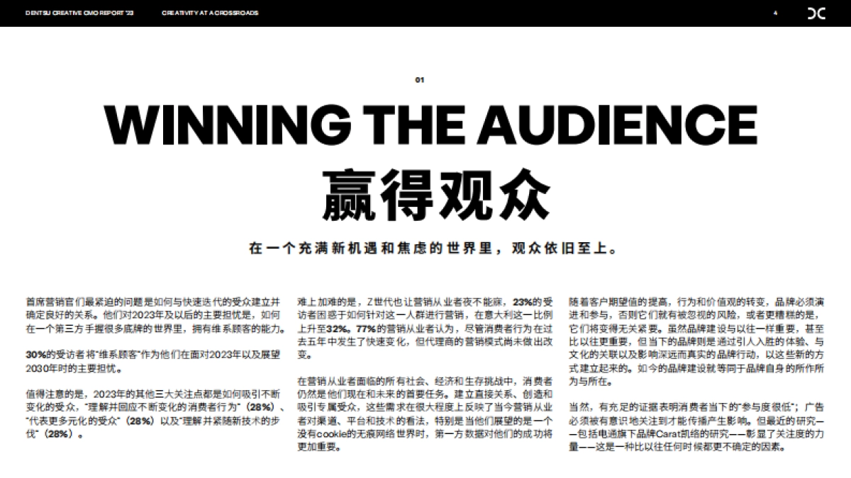 2023首席营销官报告创意十字路口_第4页