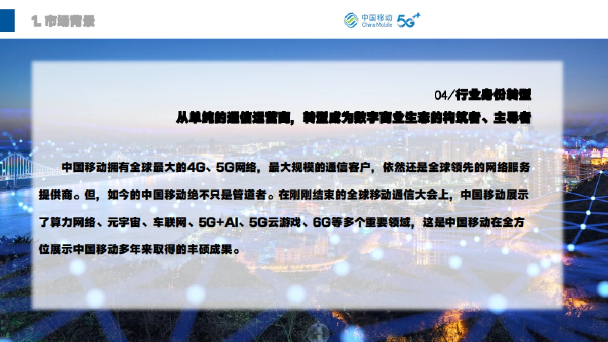 2023宿迁移动品牌策略方案_第10页