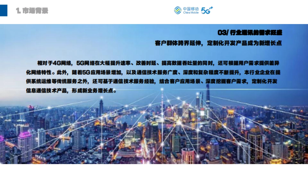 2023宿迁移动品牌策略方案_第9页