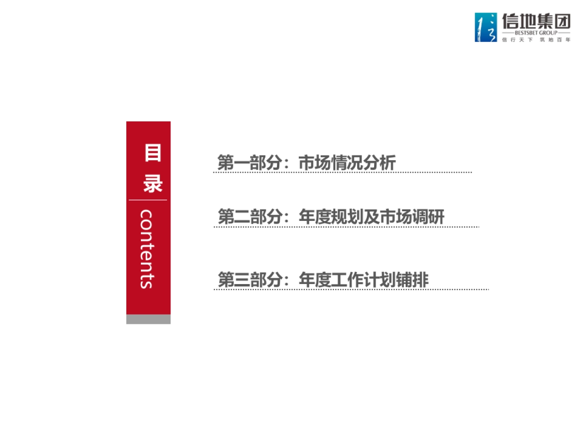 2023信地红星美凯龙商场年度工作计划_第2页