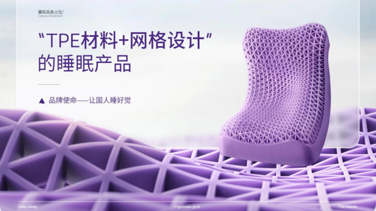 2023翼眠深睡格子品牌超级体系_第4页
